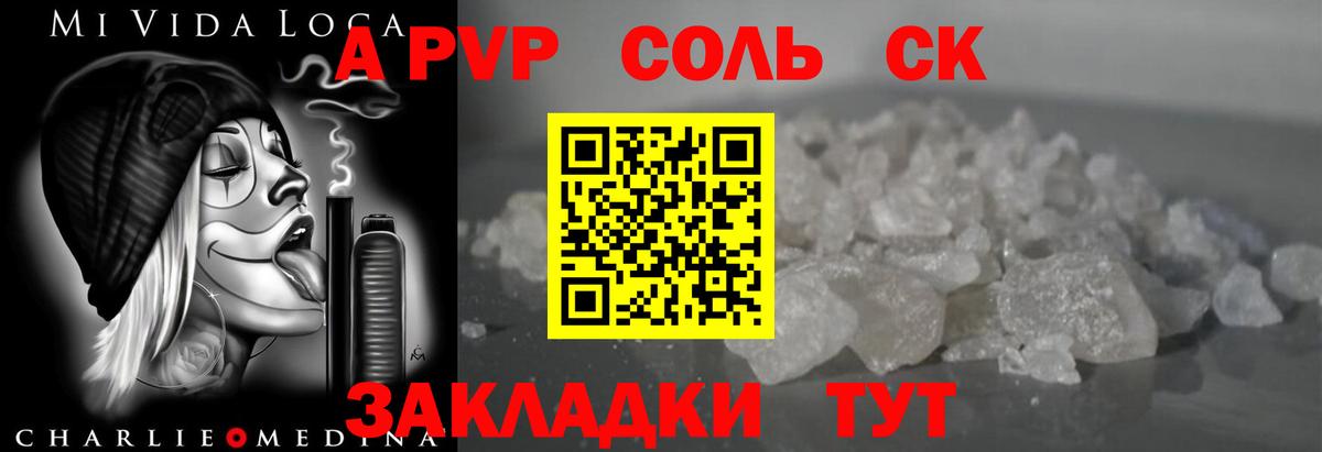 A-PVP Crystall Карпинск