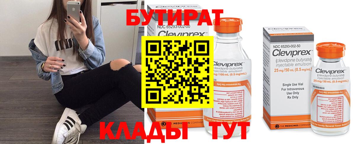Карпинск  Бутират  Вход с VPN  Бутират Butirat 