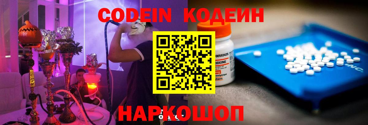 Кодеин напиток Lean (лин)  Кодеиновый сироп Lean Purple Drank  Вход с VPN  Карпинск 